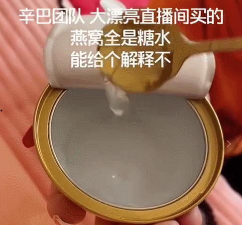 辛巴假燕窝最新爆料,最新爆料揭露惊人内幕